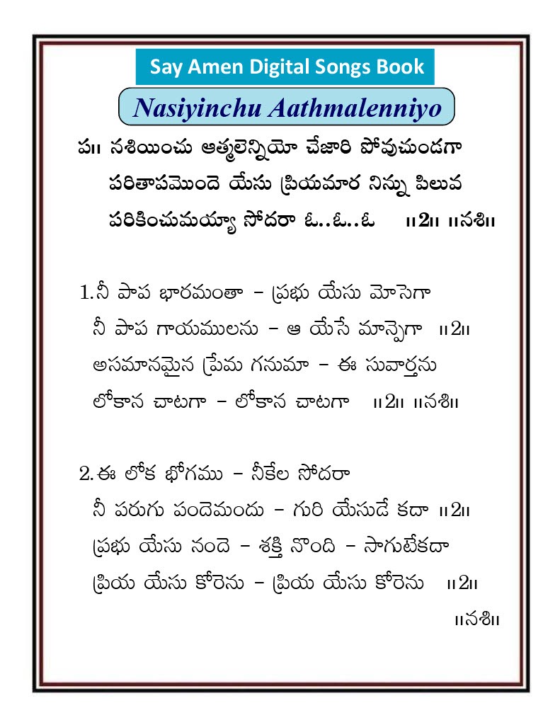 నశియించు ఆత్మలెన్నియో Nasiyinchu atmalenniyo